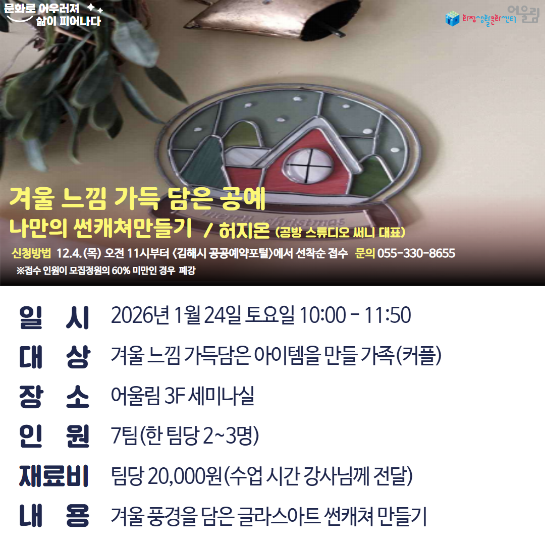 [2026년 겨울방학] 나만의 썬캐쳐 만들기.png